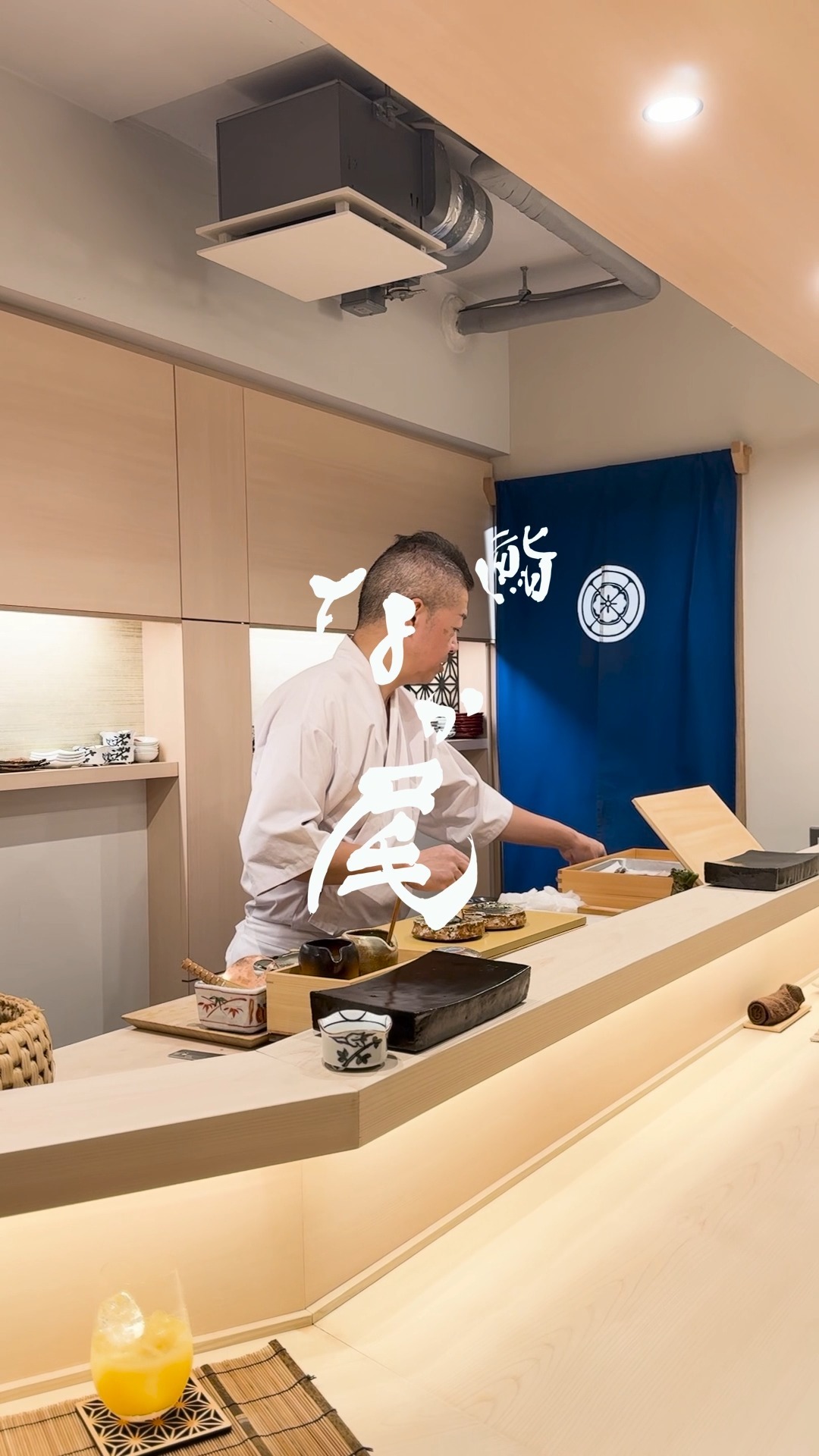 穴子 あなご|長崎県産(対馬)
池ノ上駅から徒歩1分の完全予約制の寿司店です。メニューは、店主のおまかせコースのみ。季節野菜や旬の魚介を織りまぜた一品料理と江戸前の伝統を重んじながらも現代風に手心を加えた握りをお楽しみください。
#江戸前鮨 #予約制 #世田谷鮨 #omakase #sushicourse